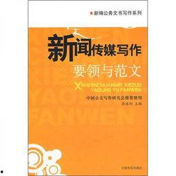 新闻媒体爆料范文怎么写,揭秘事件背后真相