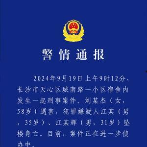 长沙爆料刑事案件最新,警方全力侦破中