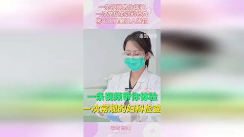 妇检视频在线观看,专业视角下的女性健康检查过程