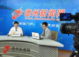 德州新闻采访爆料视频最新,揭秘重大事件背后真相