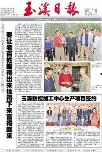 玉溪日报爆料新闻事件,重大新闻事件引发社会关注